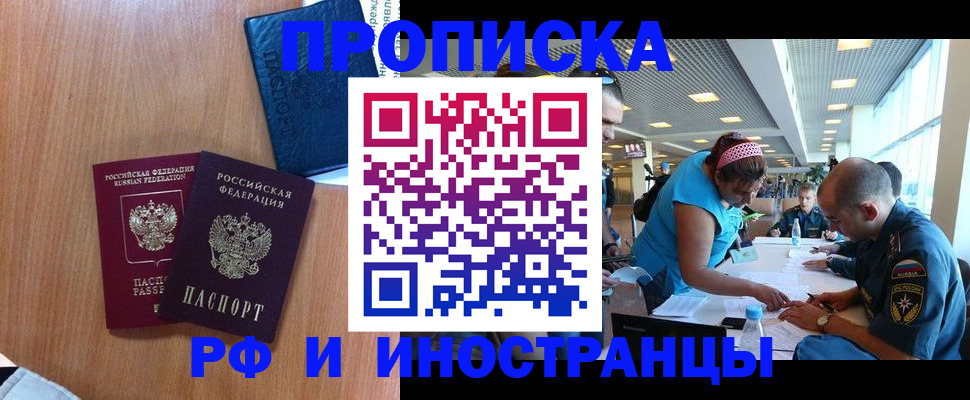прописка в Ярославле
