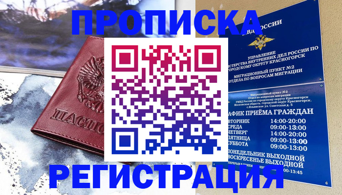 временная регистрация в Ярославле