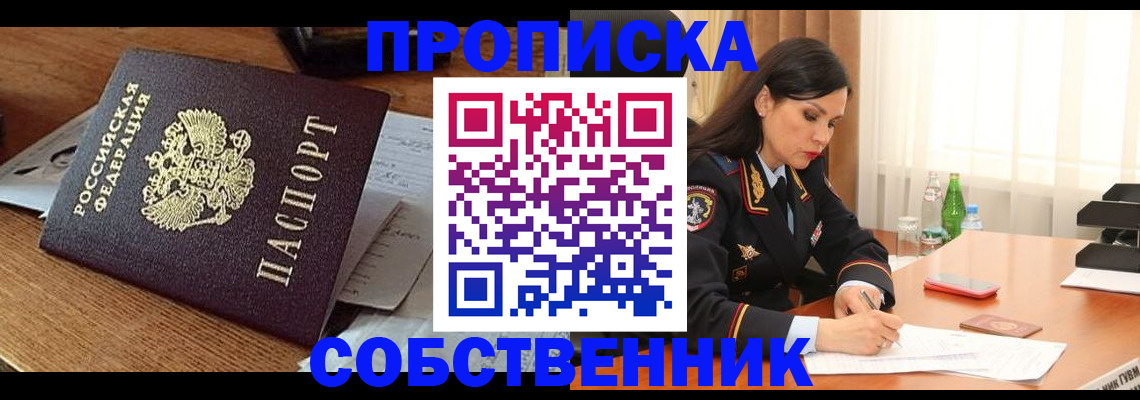 прописка в квартире в Ярославле